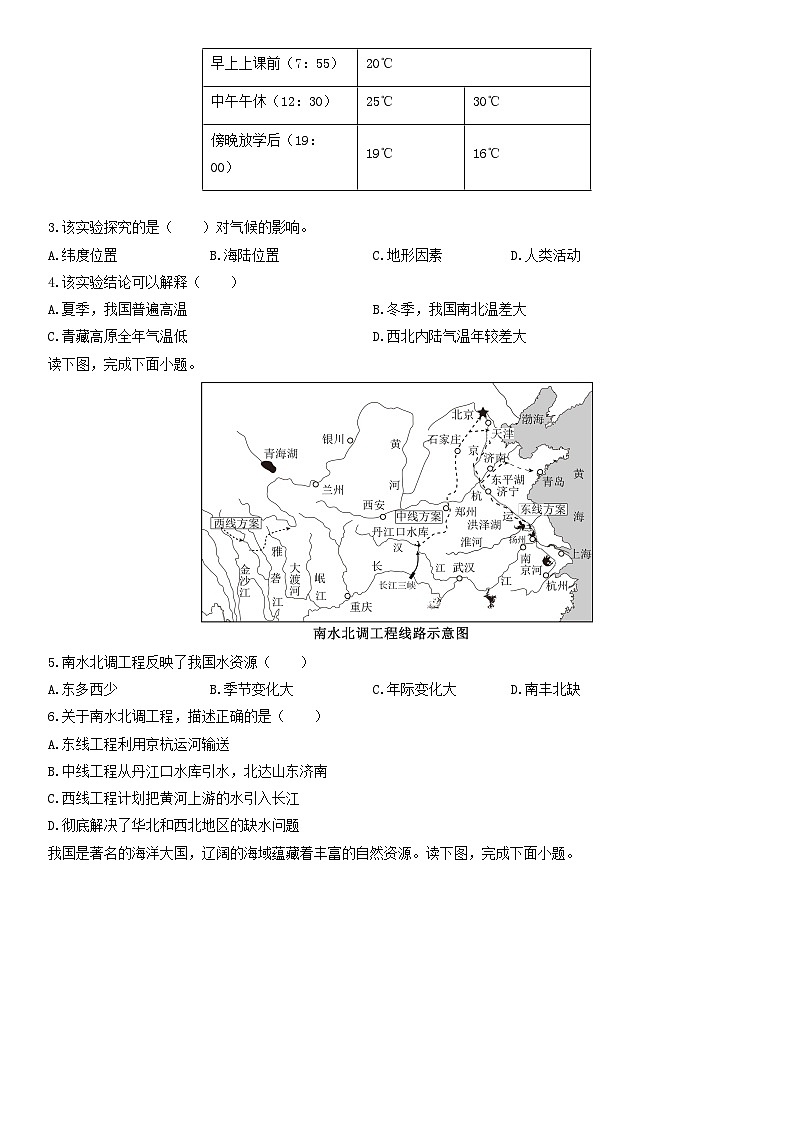 2025-2026学年辽宁省沈阳市沈北新区八年级上学期期末地理试卷（学生版）第2页