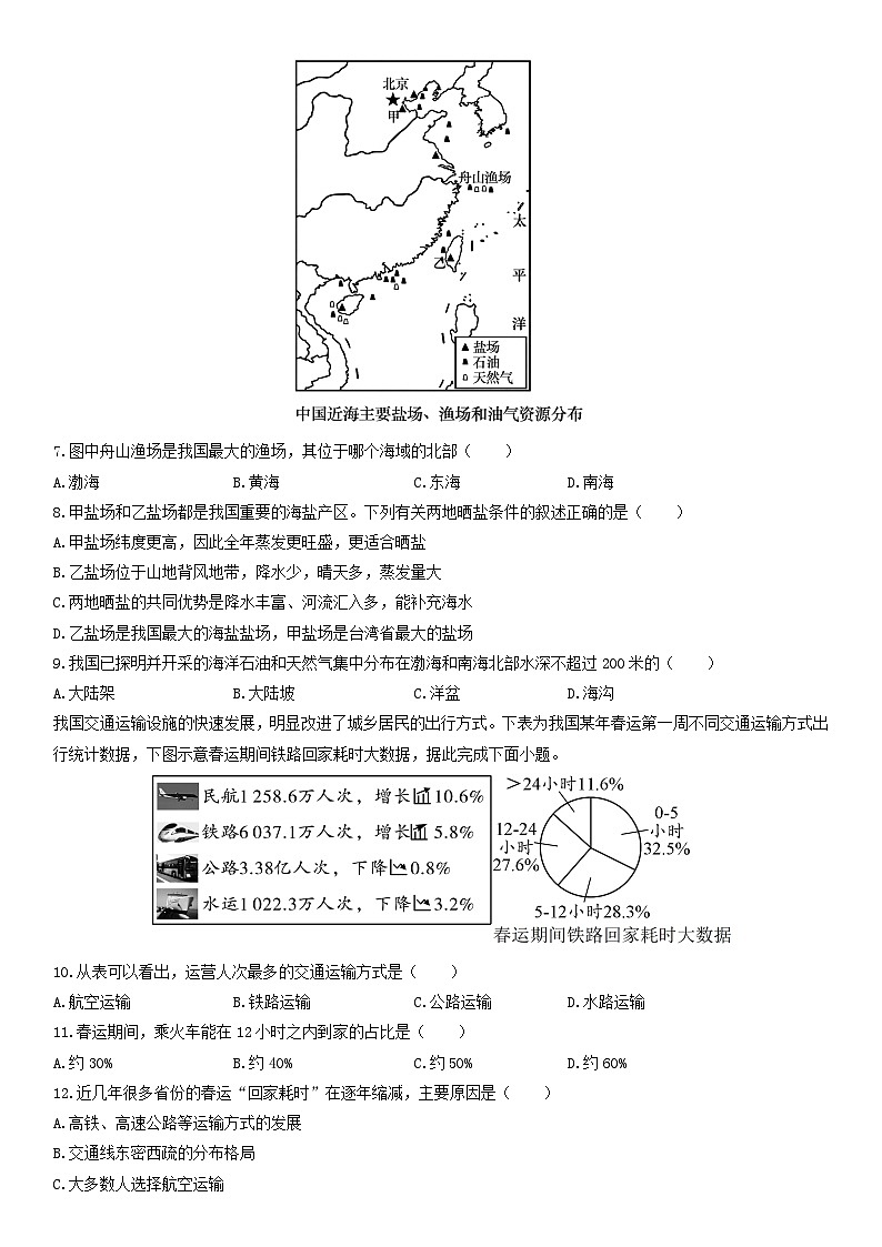 2025-2026学年辽宁省沈阳市沈北新区八年级上学期期末地理试卷（学生版）第3页