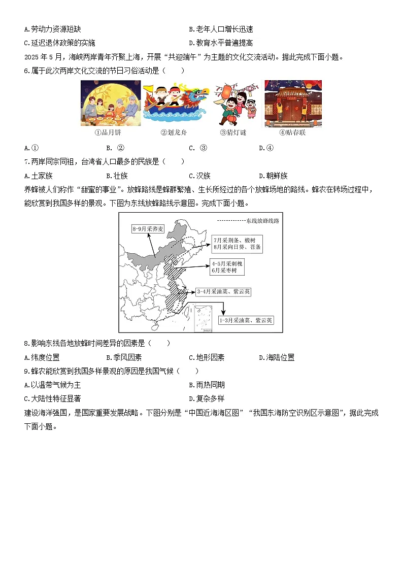 2025-2026学年辽宁省盘锦市兴隆台区八年级上学期期末地理试卷（学生版）第2页
