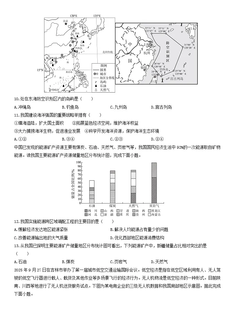 2025-2026学年辽宁省盘锦市兴隆台区八年级上学期期末地理试卷（学生版）第3页