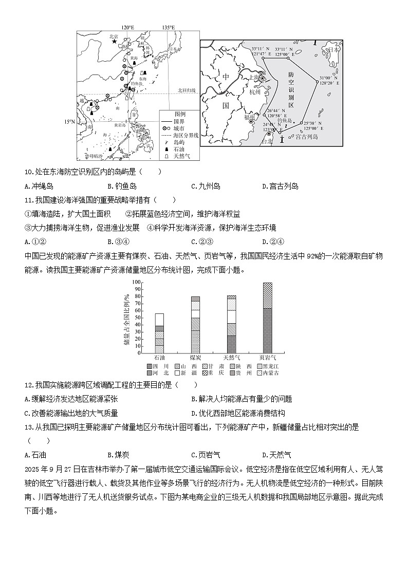 2025-2026学年辽宁省盘锦市兴隆台区八年级上学期期末地理试卷（学生版）第3页