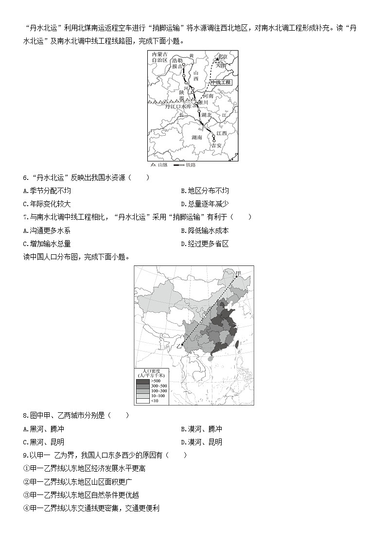 2025-2026学年辽宁省丹东市东港市八年级上学期期末地理试卷（学生版）第2页