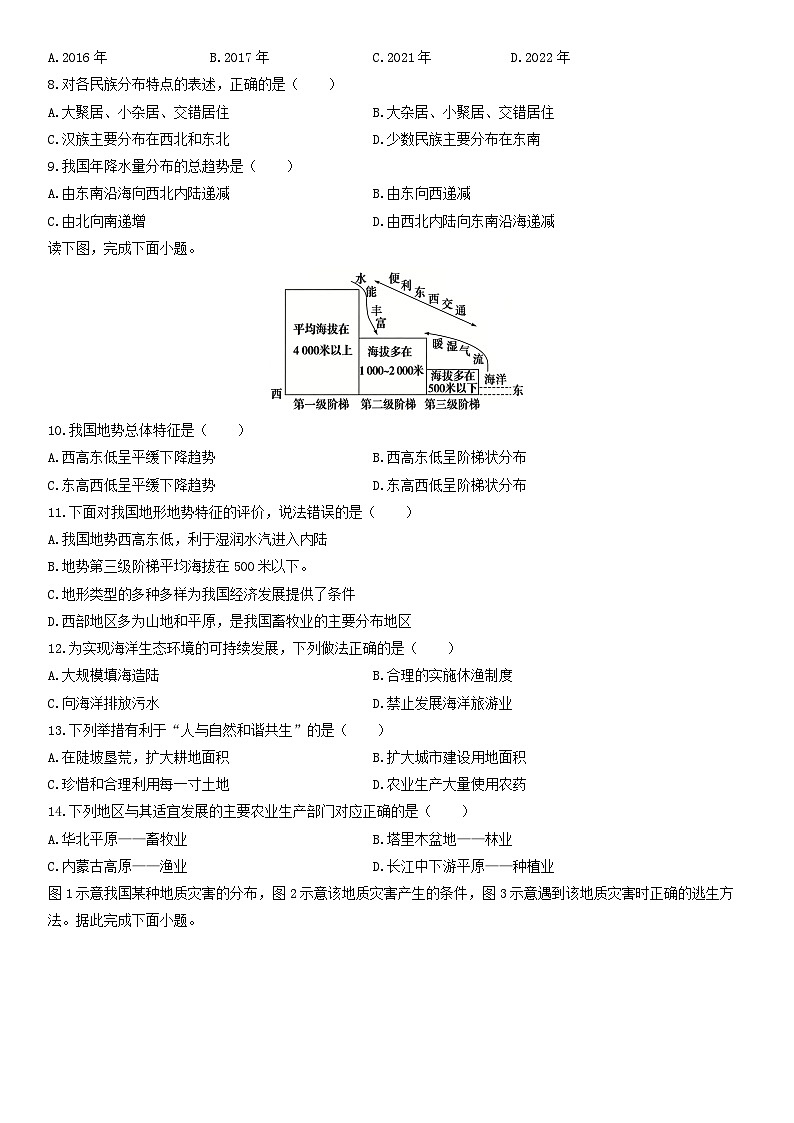 2025-2026学年甘肃省武威市八年级上学期期末地理试卷（学生版）第2页