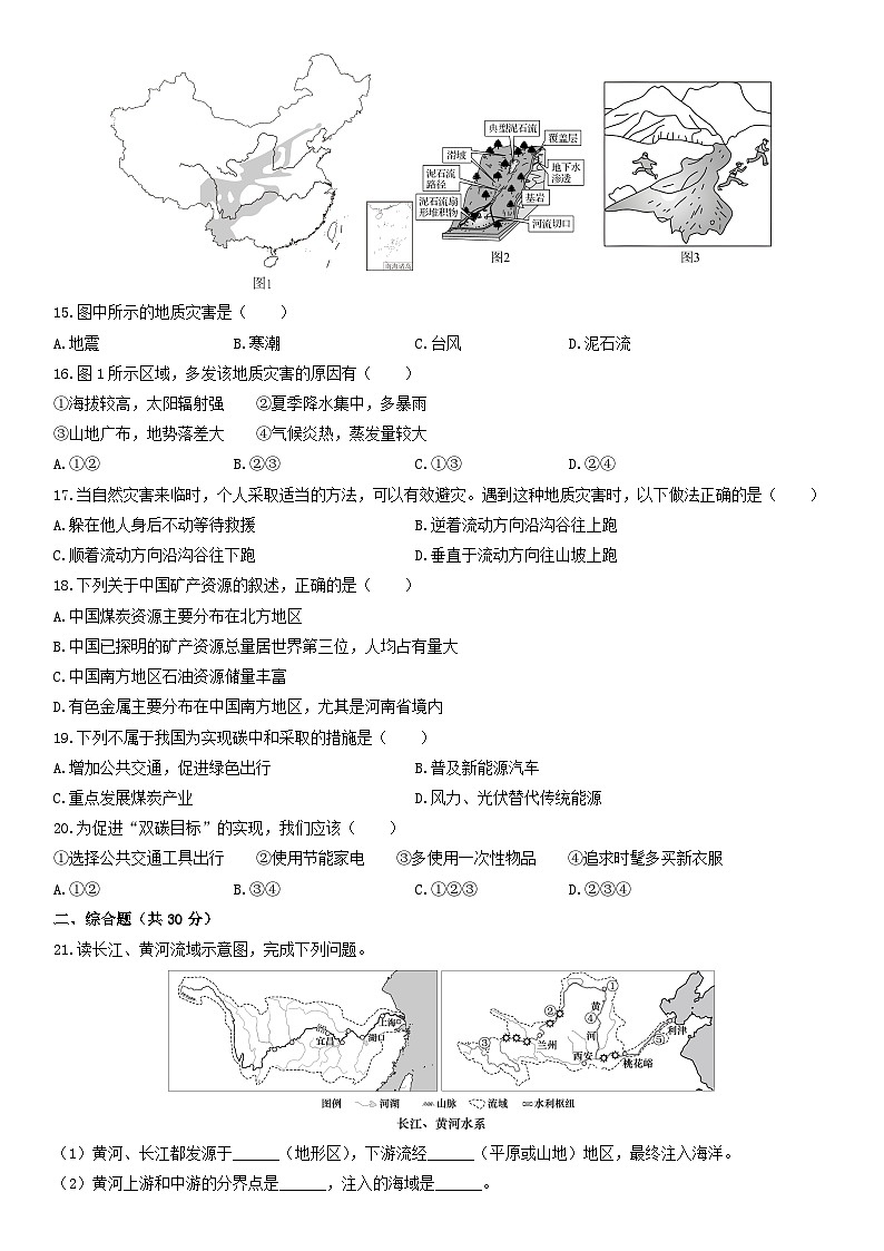 2025-2026学年甘肃省武威市八年级上学期期末地理试卷（学生版）第3页