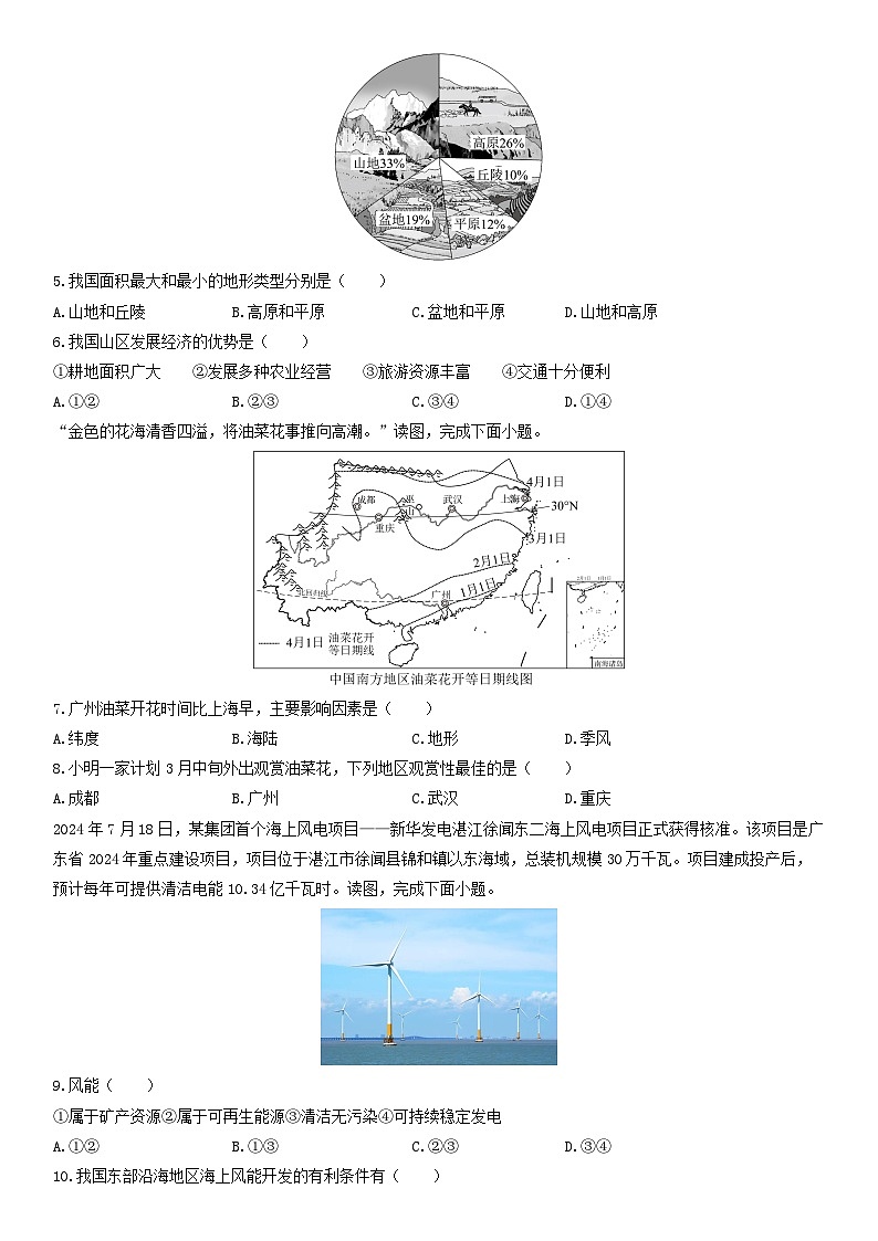 2025-2026学年甘肃省张掖市甘州区八年级上学期期末地理试卷（学生版）第2页