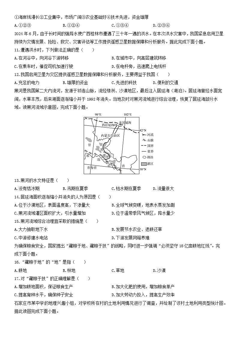 2025-2026学年甘肃省张掖市甘州区八年级上学期期末地理试卷（学生版）第3页