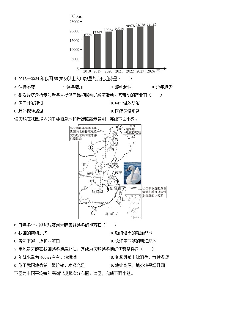 2025-2026学年甘肃省定西市安定区八年级上学期期末地理试卷（学生版）第2页