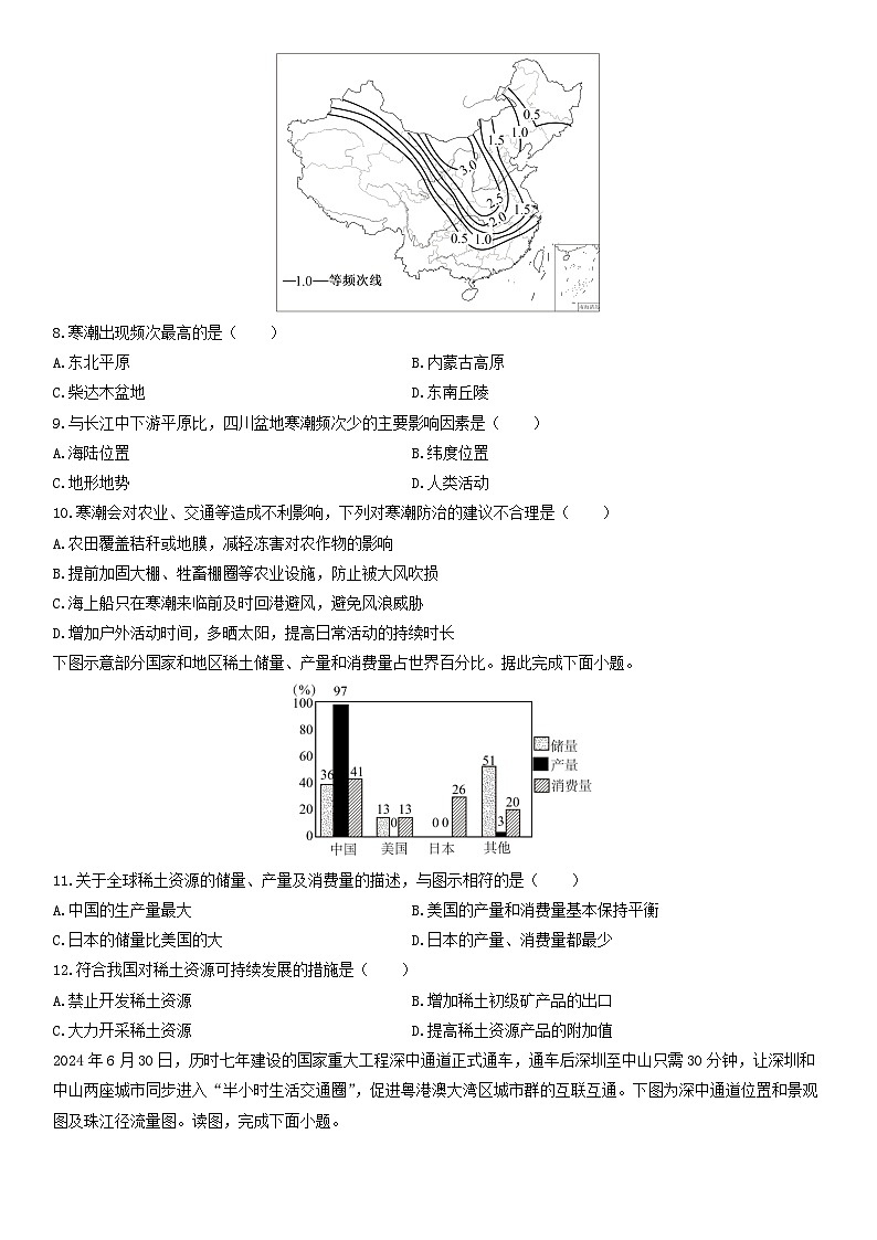 2025-2026学年甘肃省定西市安定区八年级上学期期末地理试卷（学生版）第3页