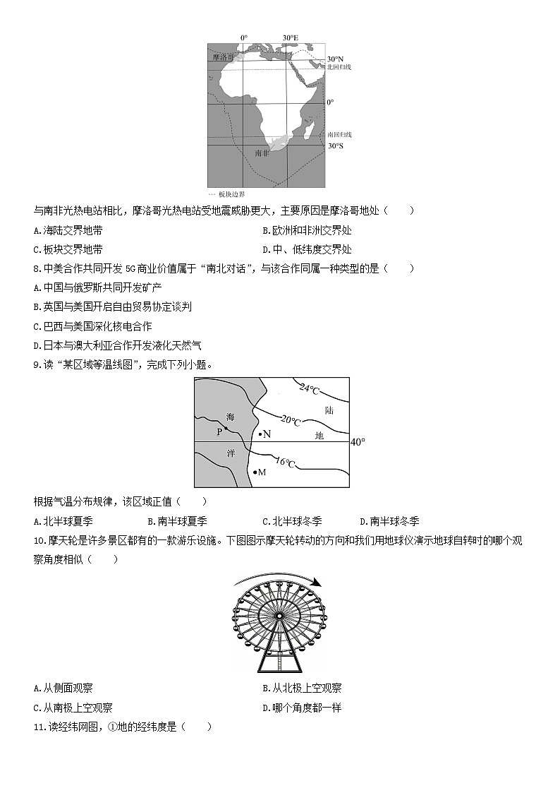 2025-2026学年山西省大同市广灵县度七年级地理上学期期末地理试卷（学生版）第2页