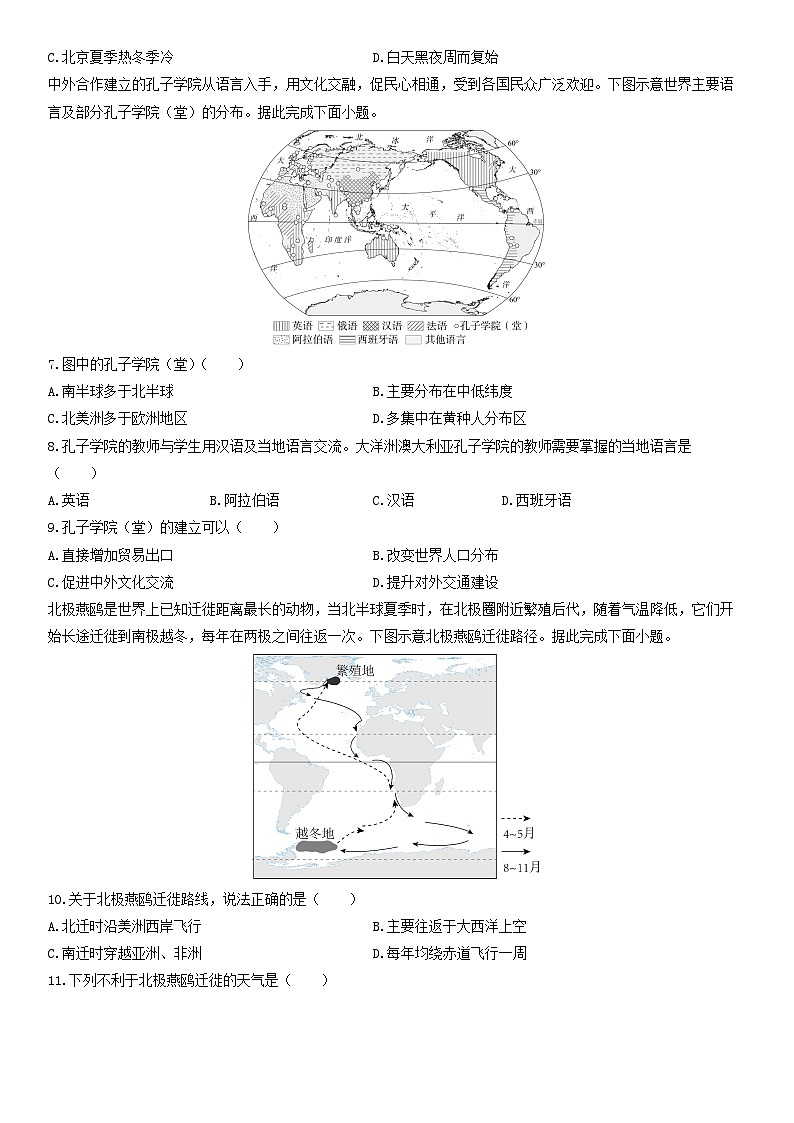 2025-2026学年山西省晋中市太谷区七年级上学期期末地理试卷（学生版）第2页