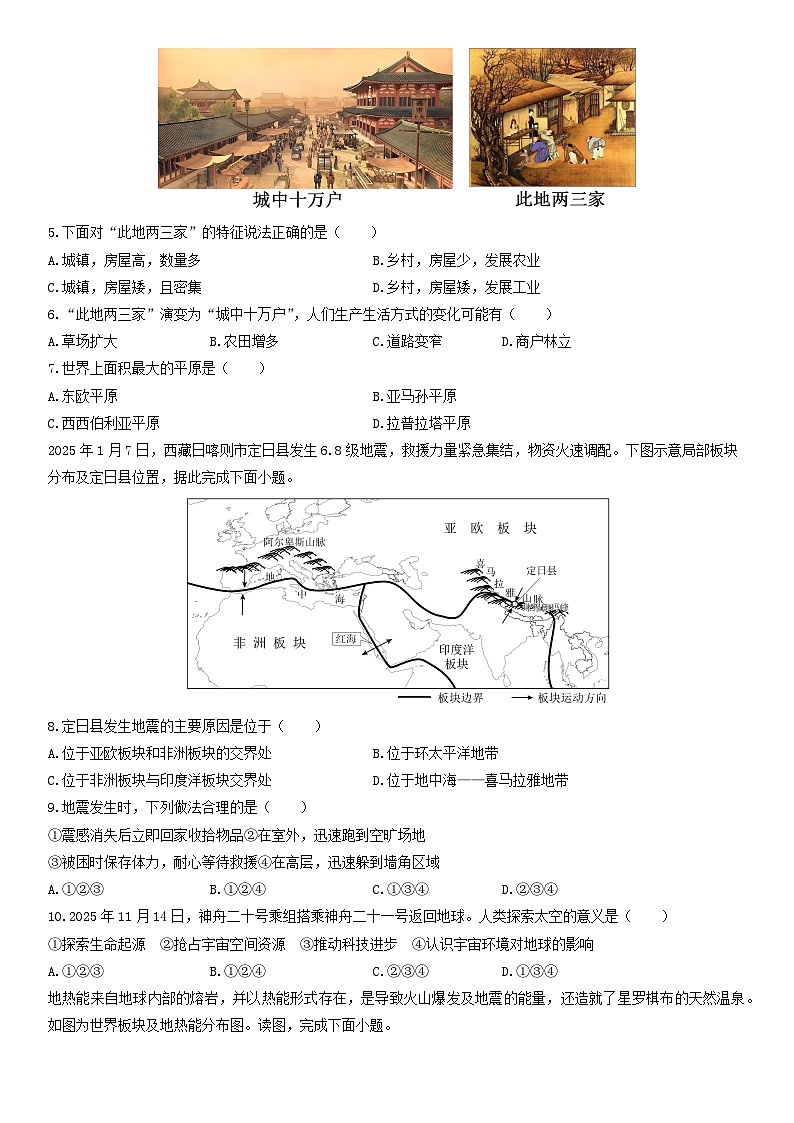 2025-2026学年山西省长治市长子县度七年级上地理期末考地理试卷（学生版）第2页