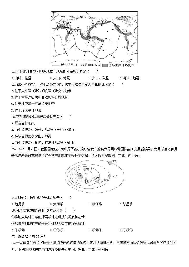 2025-2026学年山西省长治市长子县度七年级上地理期末考地理试卷（学生版）第3页