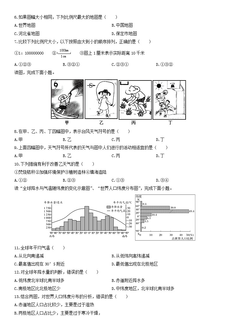 2024-2025学年河北省邯郸市复兴区七年级下学期开学地理试卷（学生版）第2页