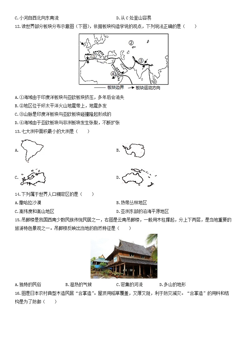 2024-2025学年河北省衡水市安平县七年级下学期开学考试地理试卷（学生版）第3页