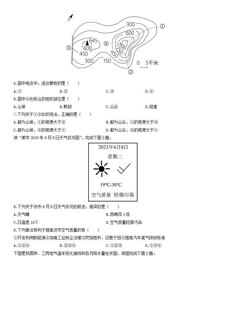 2024-2025学年河北省石家庄市新华区七年级下学期开学考试地理试卷（学生版）第2页
