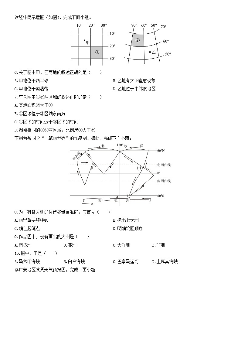 2025-2026学年四川省广安市岳池县七年级上学期期末地理试卷（学生版）第2页