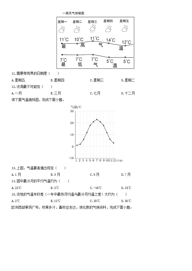 2025-2026学年四川省广安市岳池县七年级上学期期末地理试卷（学生版）第3页
