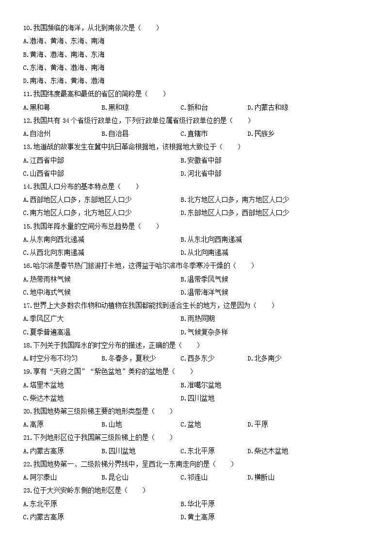 2024-2025学年山东省淄博市张店区七年级（五四学制）下学期开学地理试卷（学生版）第2页