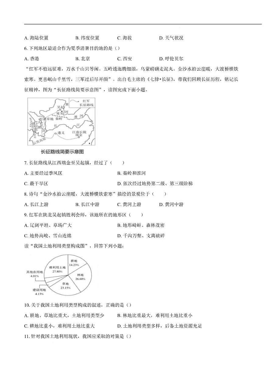 2025-2026学年安徽省池州市东至县部分学校八年级上学期2月期末考试地理试卷（含答案）第2页