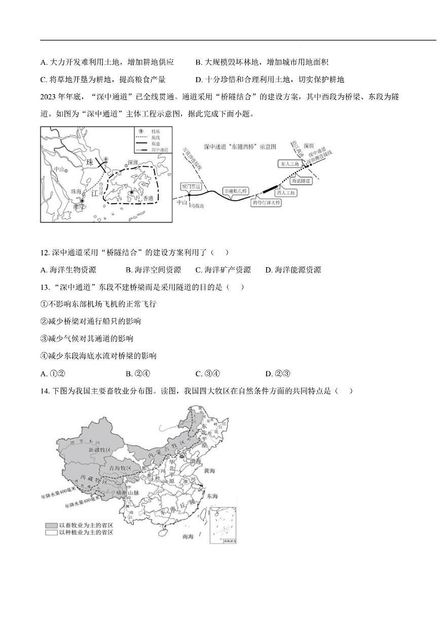 2025-2026学年安徽省池州市东至县部分学校八年级上学期2月期末考试地理试卷（含答案）第3页