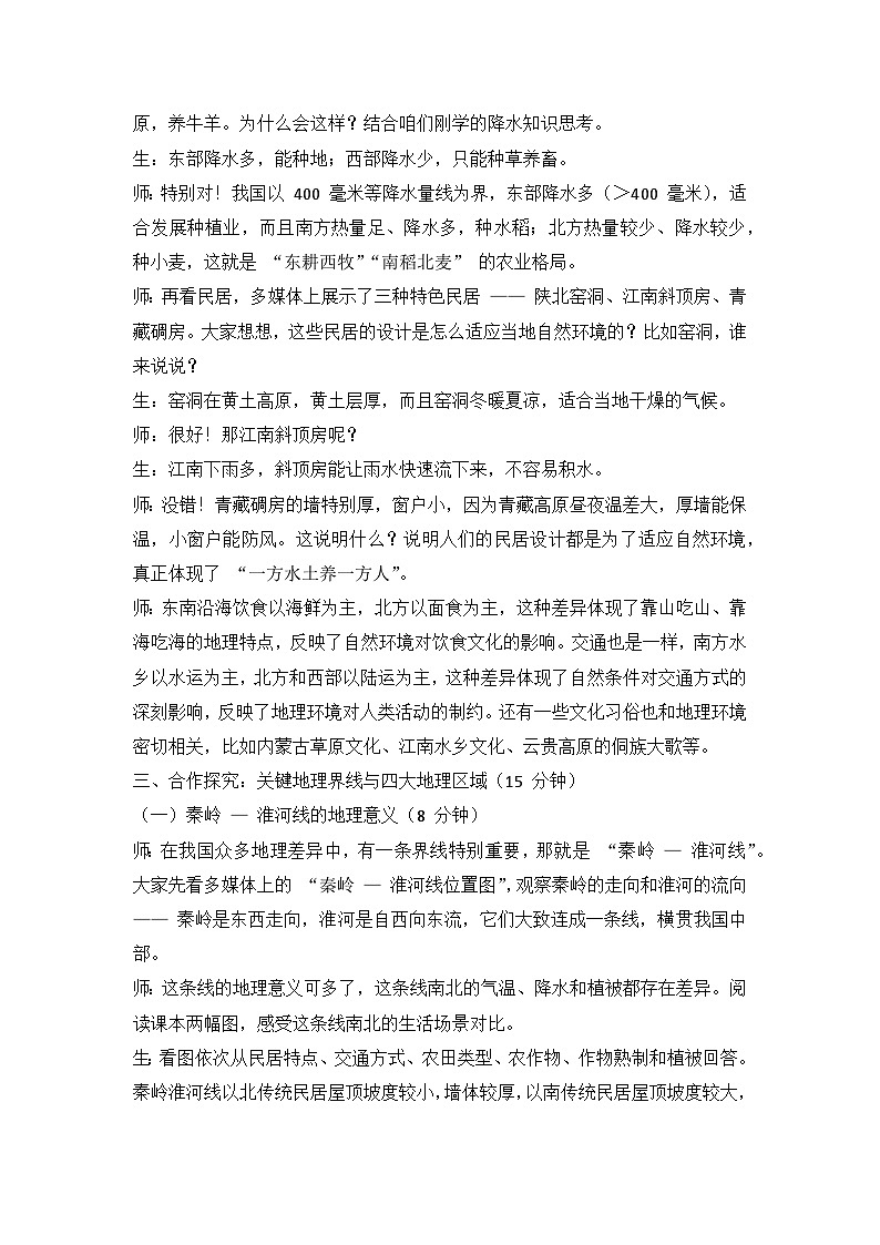 6.0【逐字稿】中国的地理差异 2026年新教材人教版初二地理下册（学案）第3页