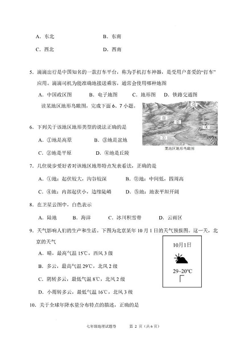 2025-2026学年广西河池市环江县七年级上学期期末测试地理试卷（含答案）第2页