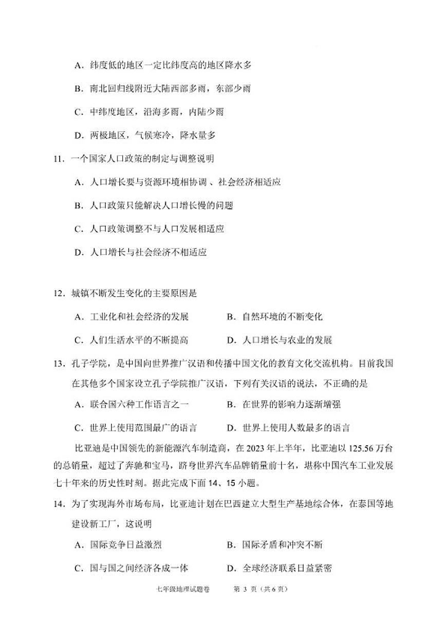 2025-2026学年广西河池市环江县七年级上学期期末测试地理试卷（含答案）第3页
