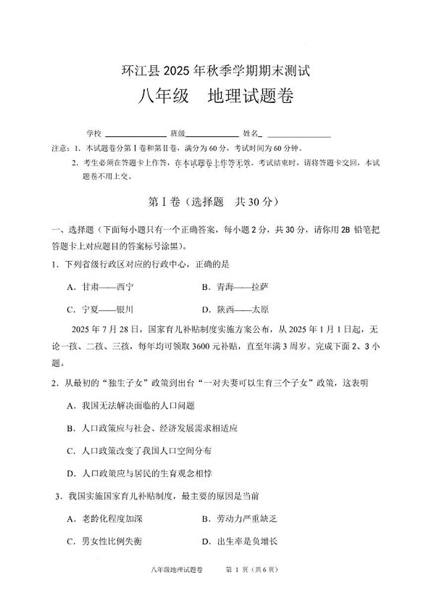 2025-2026学年广西河池市环江县八年级上学期期末测试地理试卷（含答案）第1页
