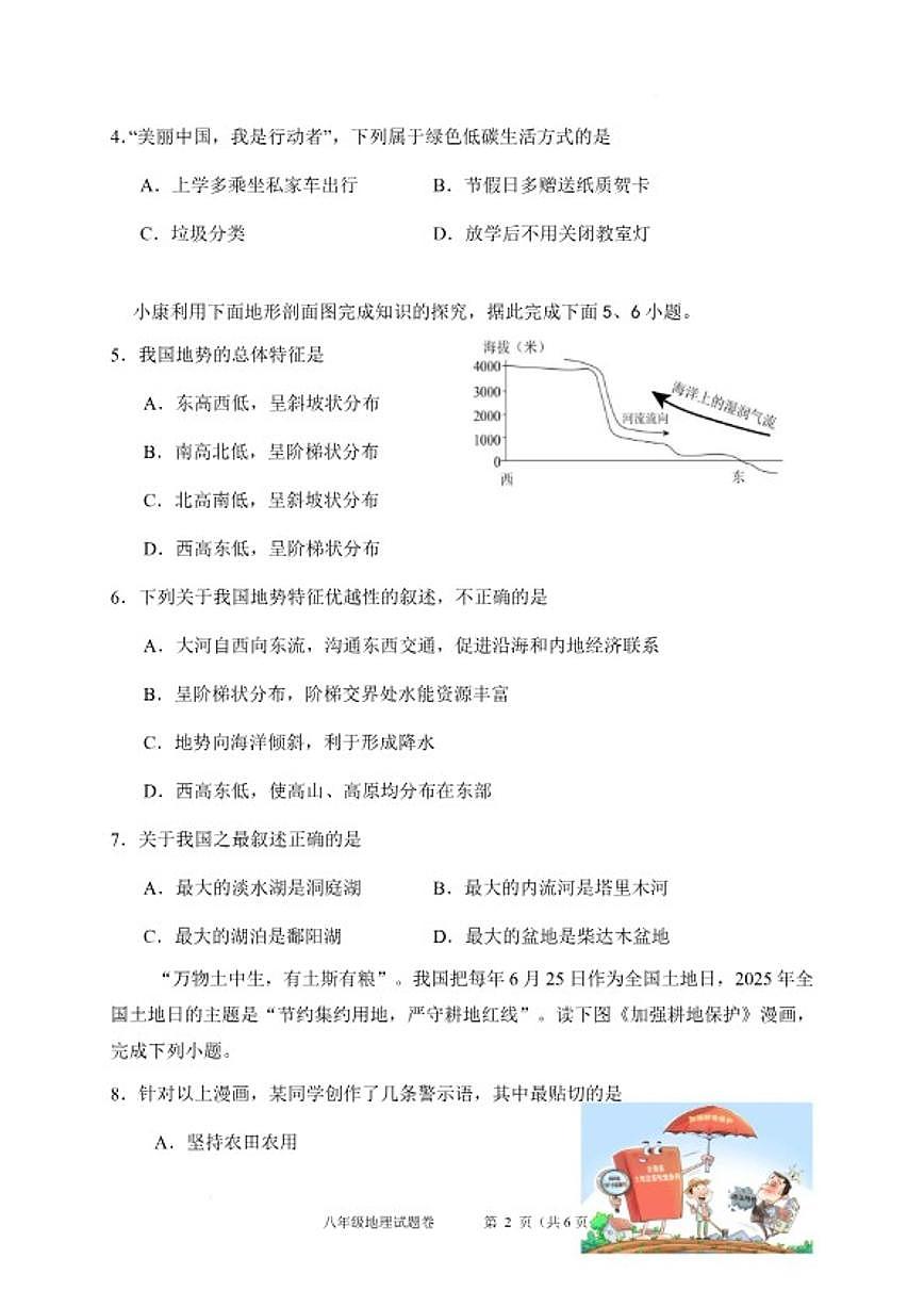 2025-2026学年广西河池市环江县八年级上学期期末测试地理试卷（含答案）第2页