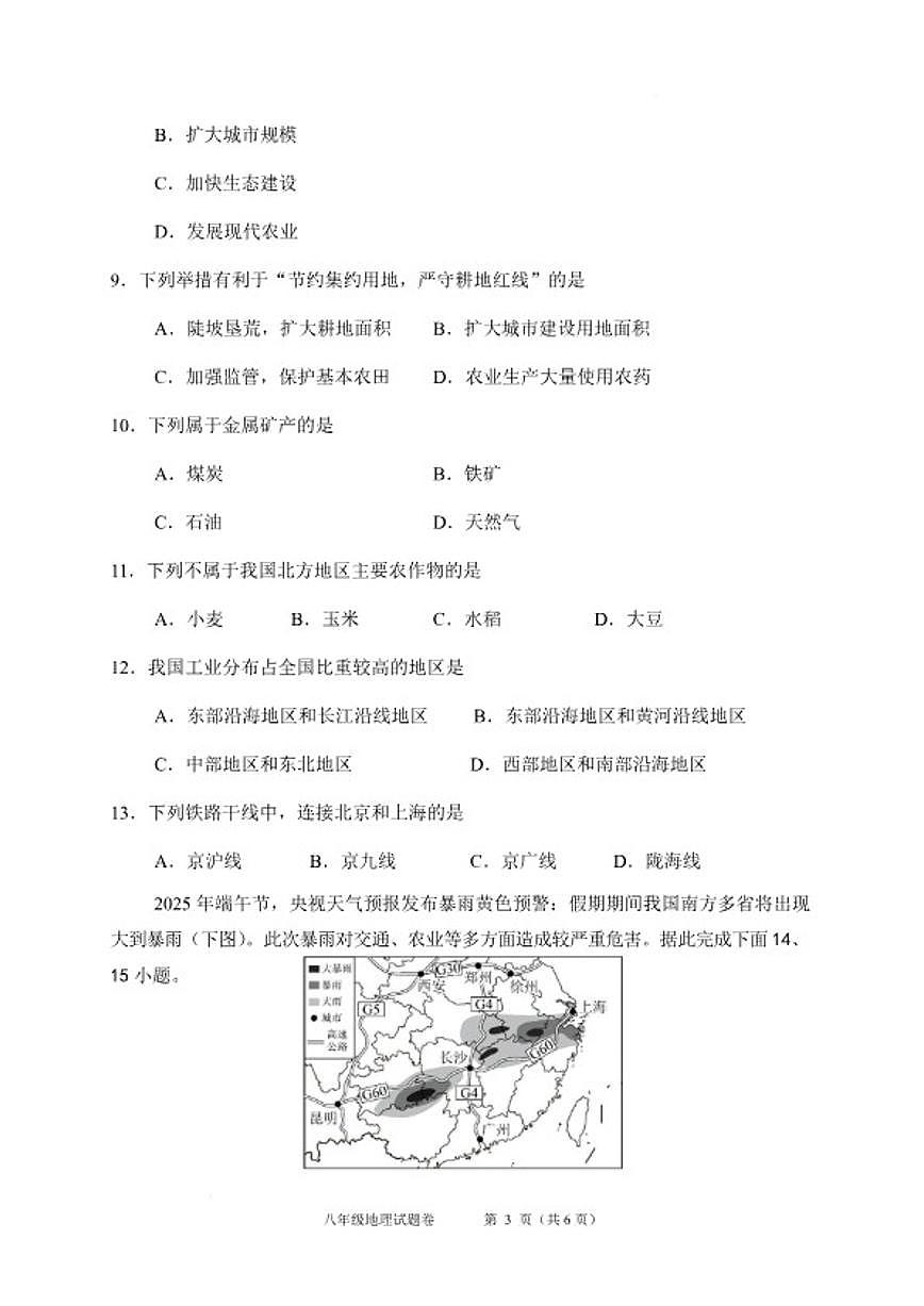 2025-2026学年广西河池市环江县八年级上学期期末测试地理试卷（含答案）第3页