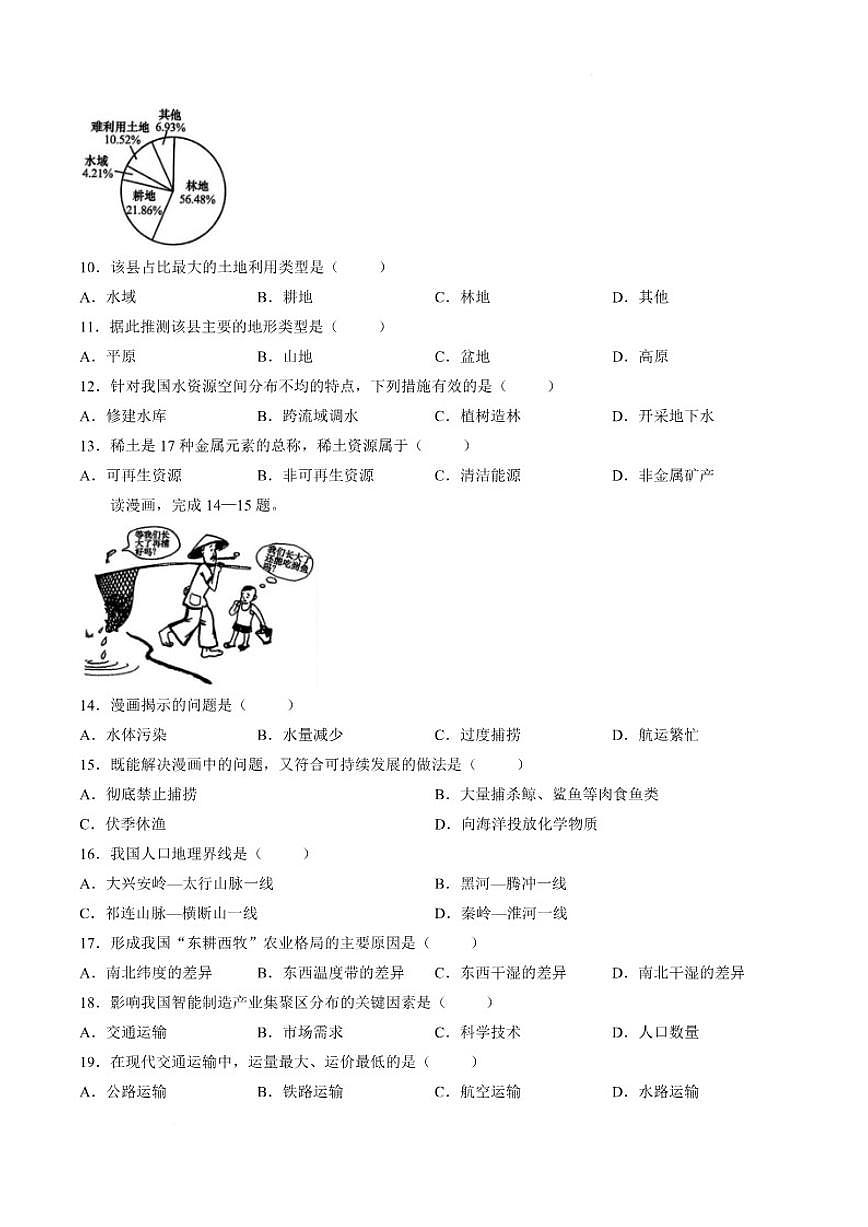 2025-2026学年河南省开封市通许县八年级上学期期末考试地理试卷（含答案）第3页