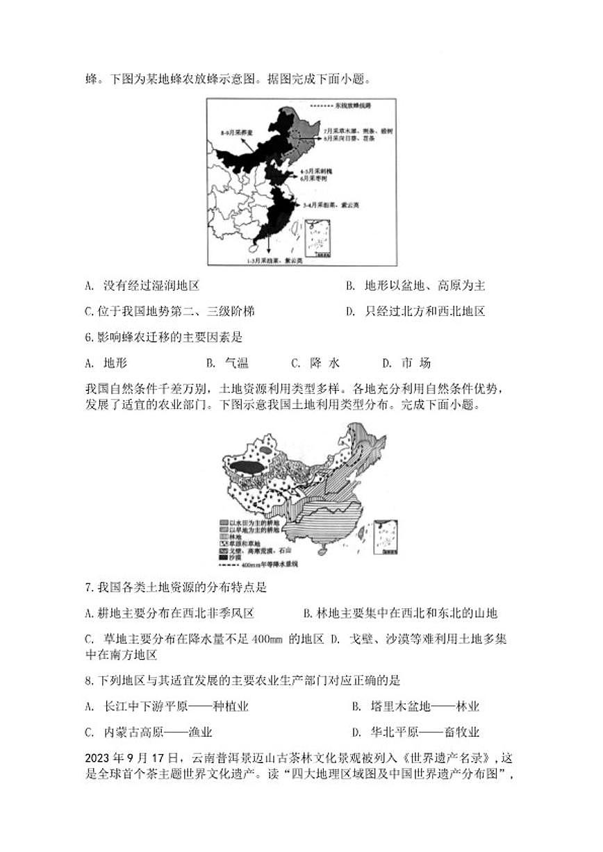 2025-2026学年湖北省随州市曾都区八年级上学期1月期末考试地理试卷（含答案）第2页