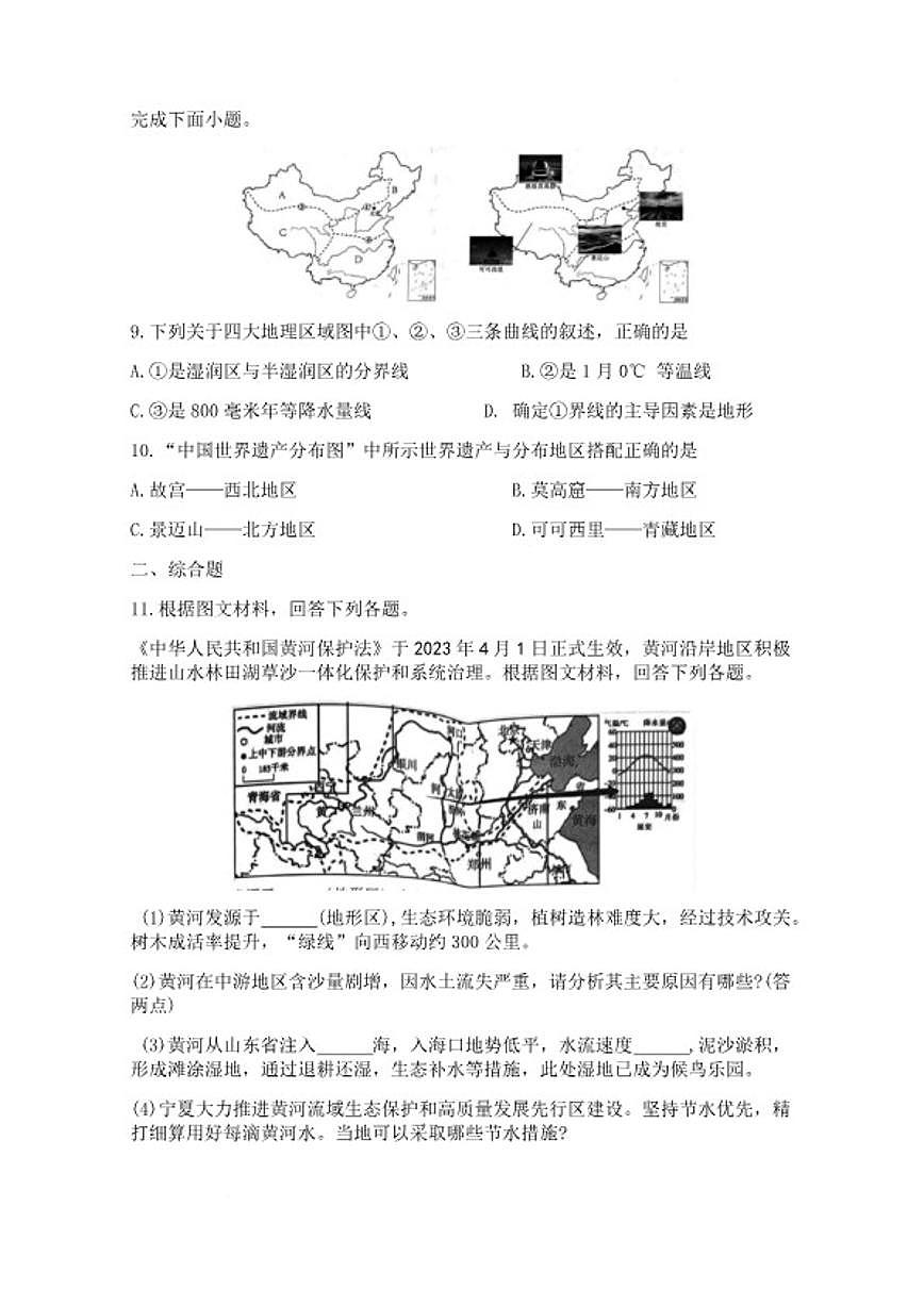 2025-2026学年湖北省随州市曾都区八年级上学期1月期末考试地理试卷（含答案）第3页