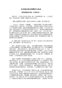 地理第七章 北方地区第一节 自然特征与农业优质学案设计