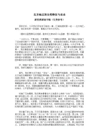 地理第七章 北方地区第一节 自然特征与农业优质学案设计