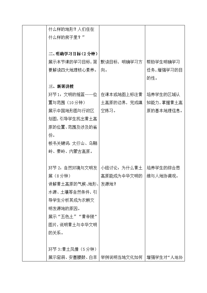 【教学设计】7.3.1世界上最大的黄土堆积区——黄土高原——2026年新教材人教版初二地理下册第2页