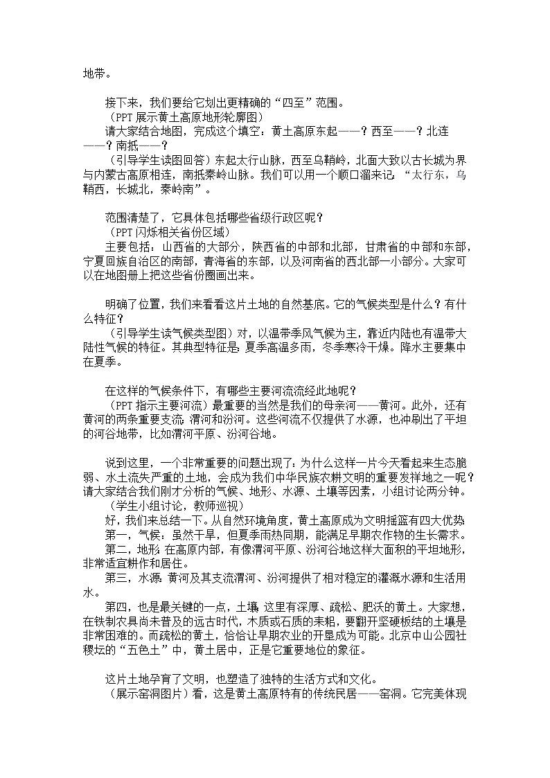 7.3.1世界上最大的黄土堆积区——黄土高原【逐字稿】（第1课时）——2026新教材人教版初二地理下册（学案）第2页