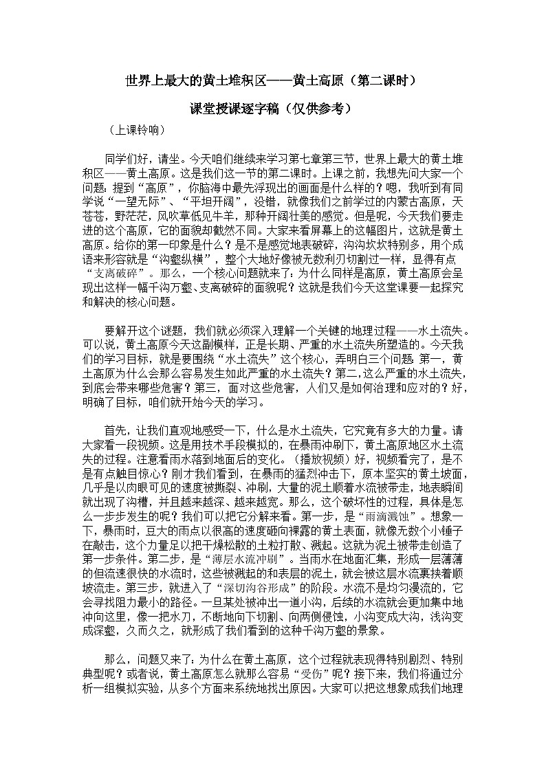 7.3.2世界上最大的黄土堆积区——黄土高原【逐字稿】（第2课时）——2026新教材人教版初二地理下册（学案）第1页