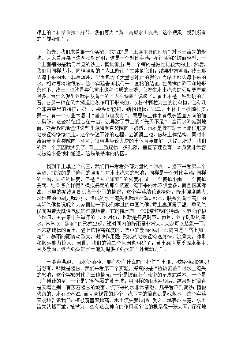 7.3.2世界上最大的黄土堆积区——黄土高原【逐字稿】（第2课时）——2026新教材人教版初二地理下册（学案）第2页