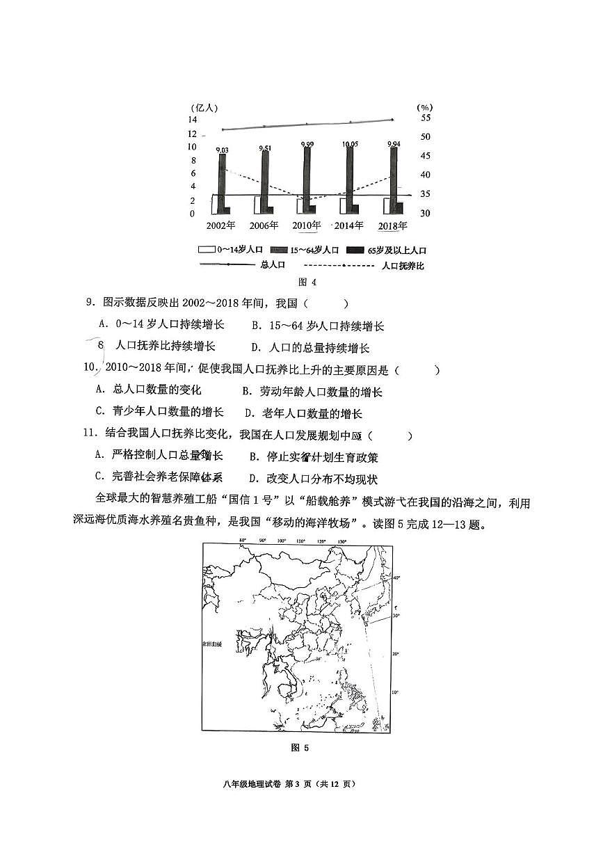 福建省福州教育学院附属中学2025-2026学年第一学期期末考试八年级地理试卷第3页