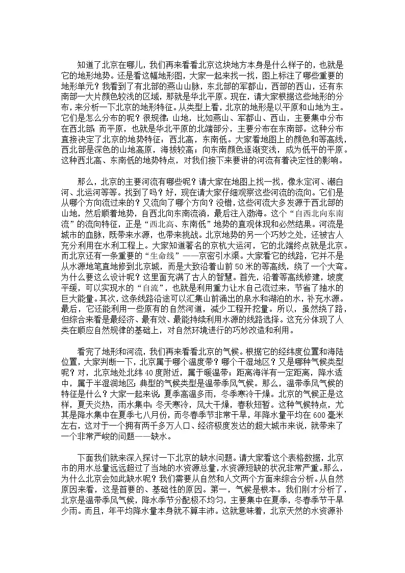 7.4.1祖国的首都——北京【逐字稿】——2026年新教材人教版初二地理下册学案第2页