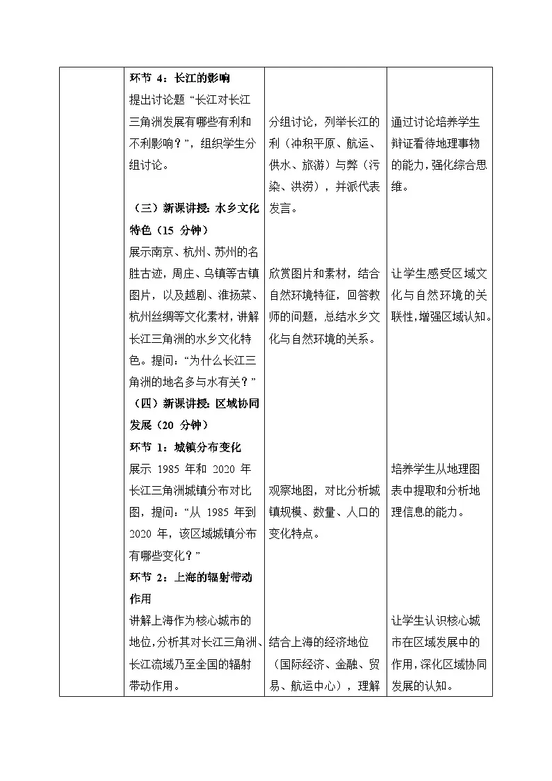 8.2“鱼米之乡”——长江三角洲地区【教学设计】——2026年新教材人教版初二地理下册第3页