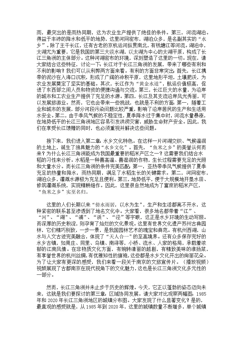 8.2“鱼米之乡”——长江三角洲地区【逐字稿】——2026年新教材人教版初二地理下册学案第2页