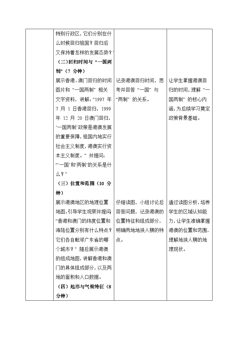 8.3特别行政区——香港和澳门【教学设计】——2026年新教材人教版初二地理下册第2页