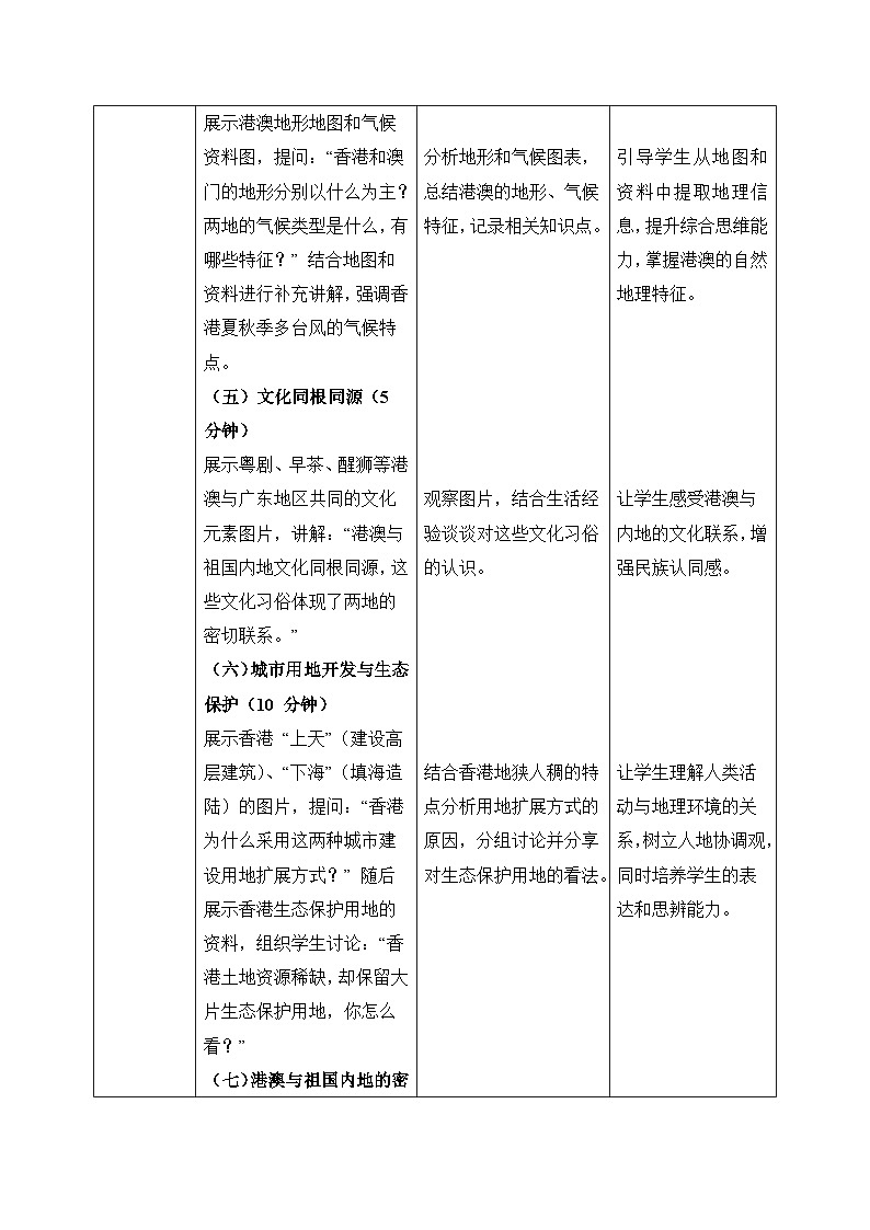 8.3特别行政区——香港和澳门【教学设计】——2026年新教材人教版初二地理下册第3页