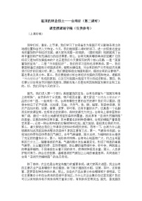 初中地理第八章 南方地区第四节 祖国的神圣领土——台湾省优秀导学案