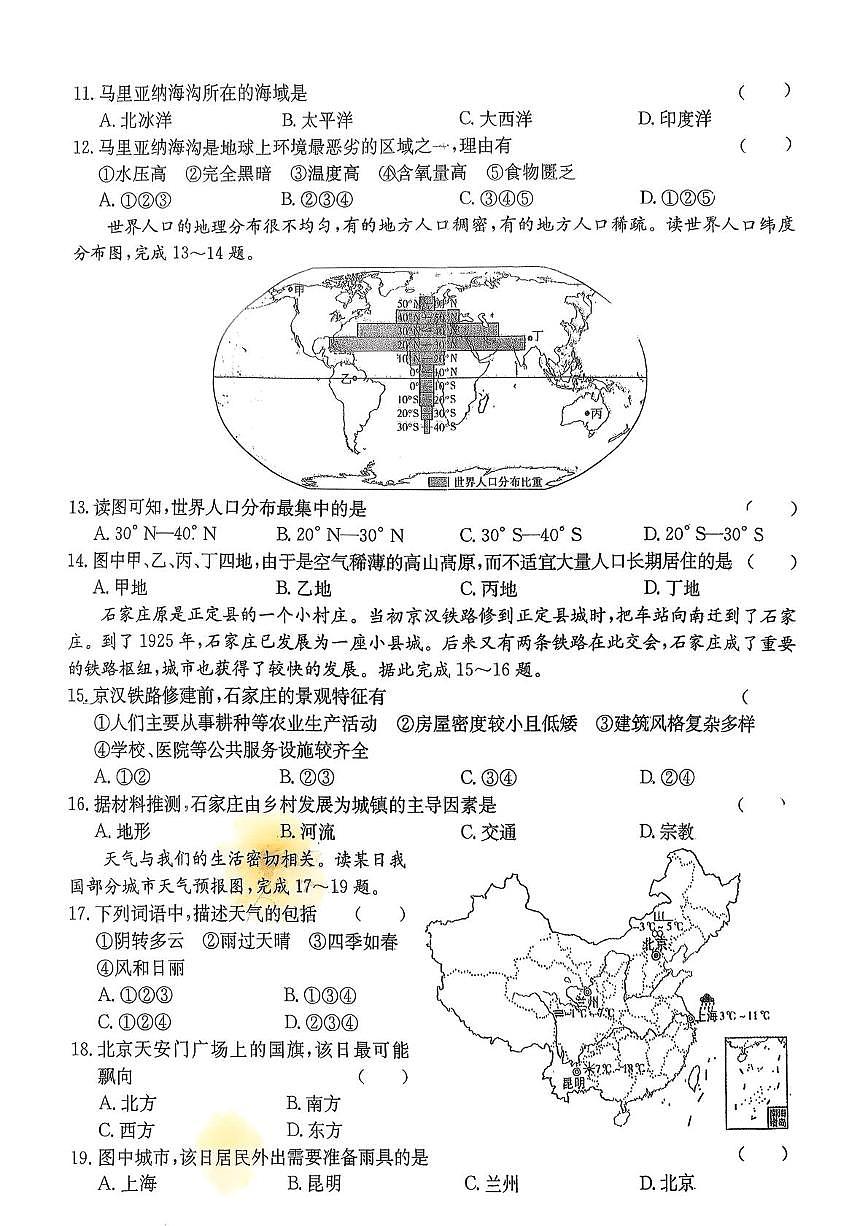 河北保定市第十三中学2024-2025学年度七年级上学期期末综合评估地理试卷第3页