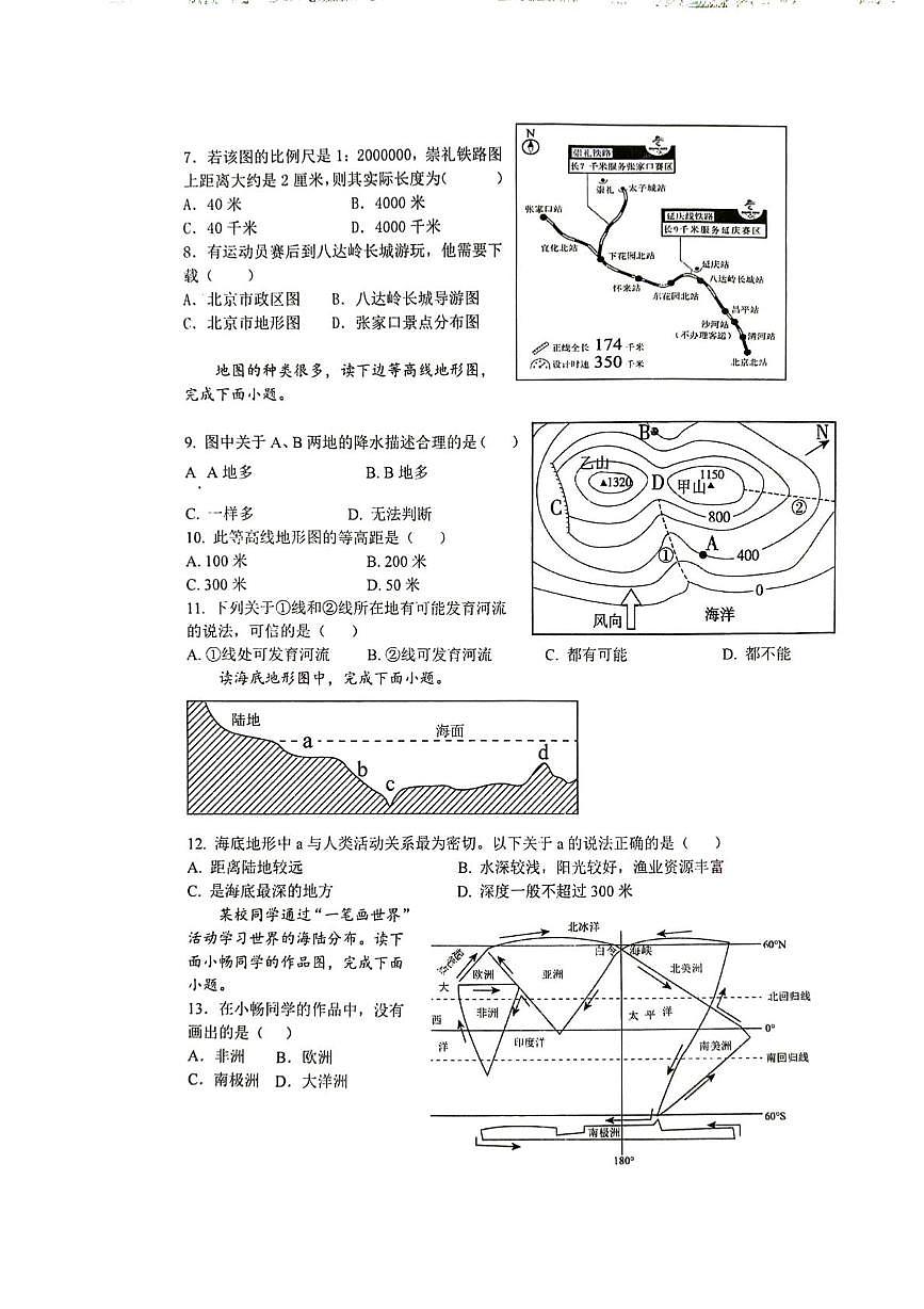 河南开封市第二十七中学等校2025-2026学年度第一学期期末考试七年级地理试题第2页
