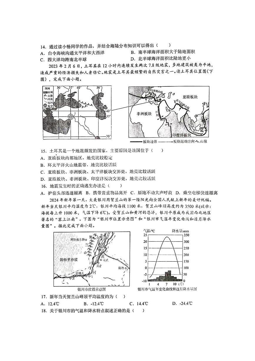 河南开封市第二十七中学等校2025-2026学年度第一学期期末考试七年级地理试题第3页