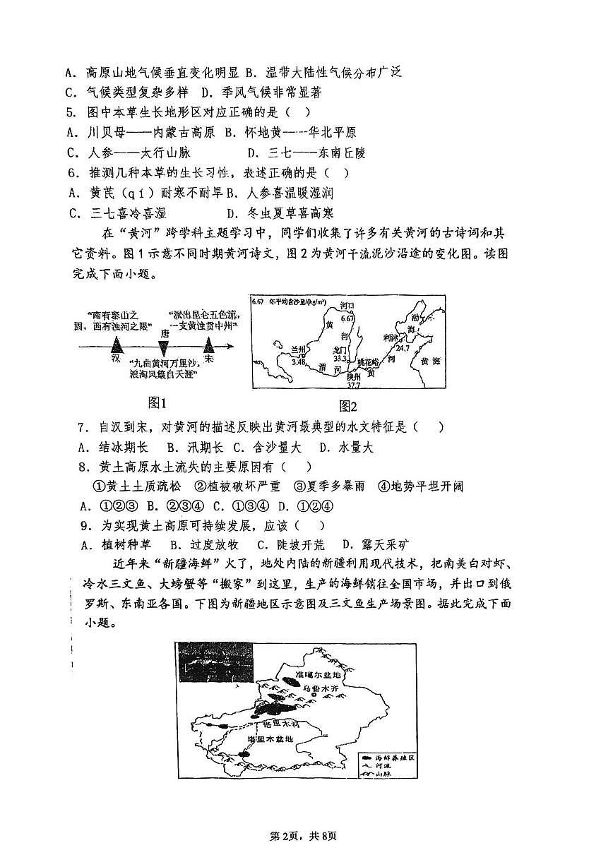 河南漯河市实验中学2025-2026学年上学期期末八年级学情素质调研地理试卷第2页